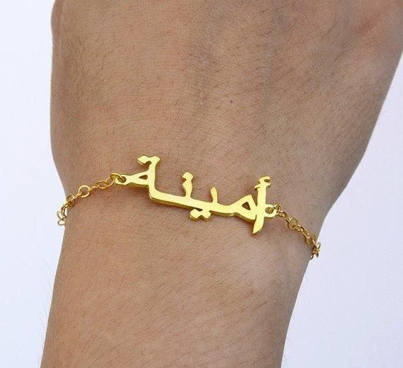 Custom Arabic Name Bracelet – 18 Karat Gold Plated