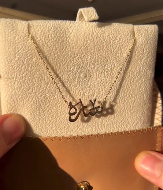 Arabic Script Name Necklace - 18 Karat Gold Plated