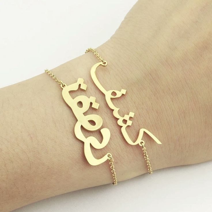 Custom Arabic Name Bracelet – 18 Karat Gold Plated